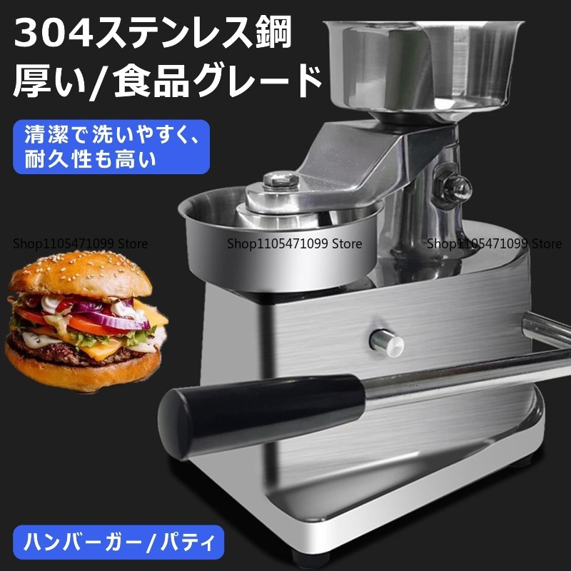 業務用ステンレス製パティメーカー、手動式バーガーミートプレス - Meat Patty Maker Press Manual のレビューと価格